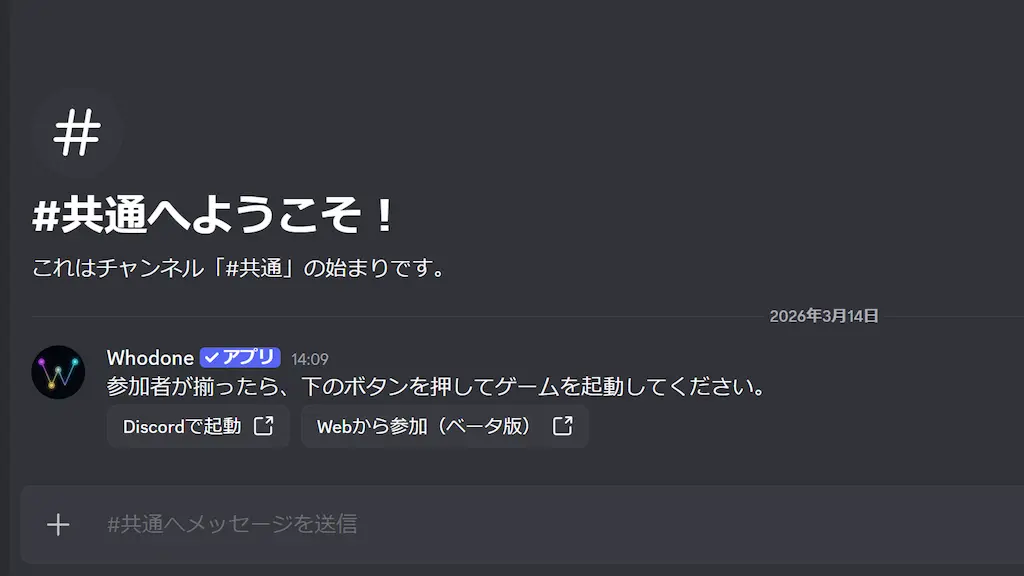 ゲーム起動