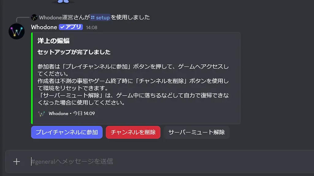 セットアップ完了