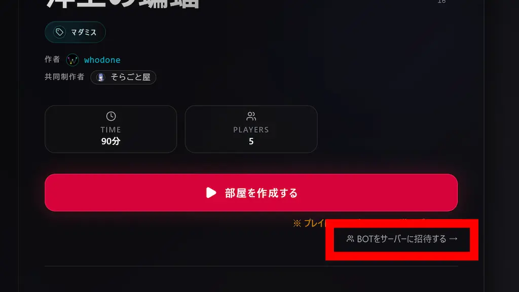 BOT招待