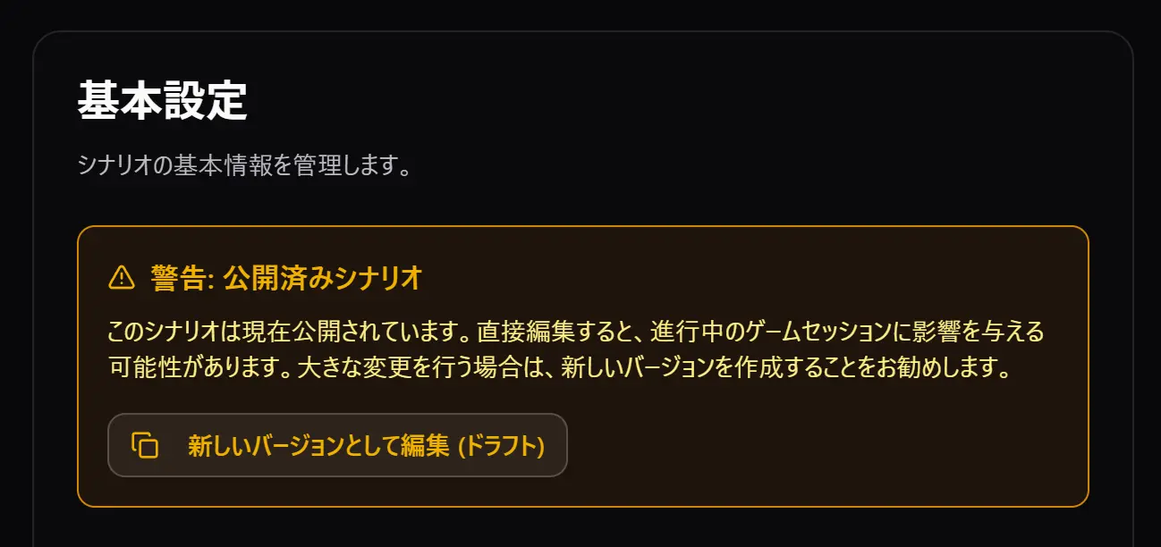 ドラフト作成画面の例