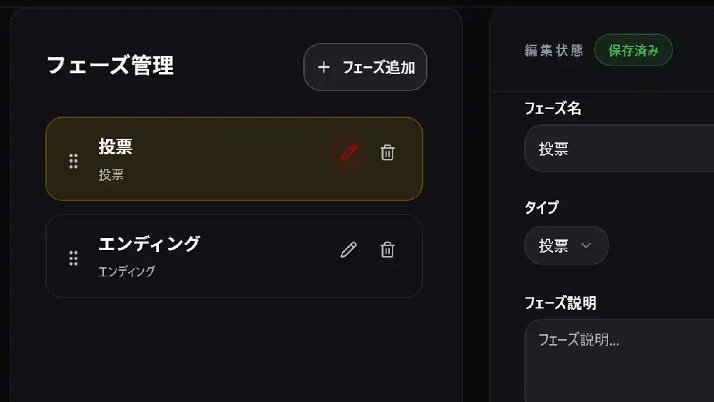 フェーズ作成例