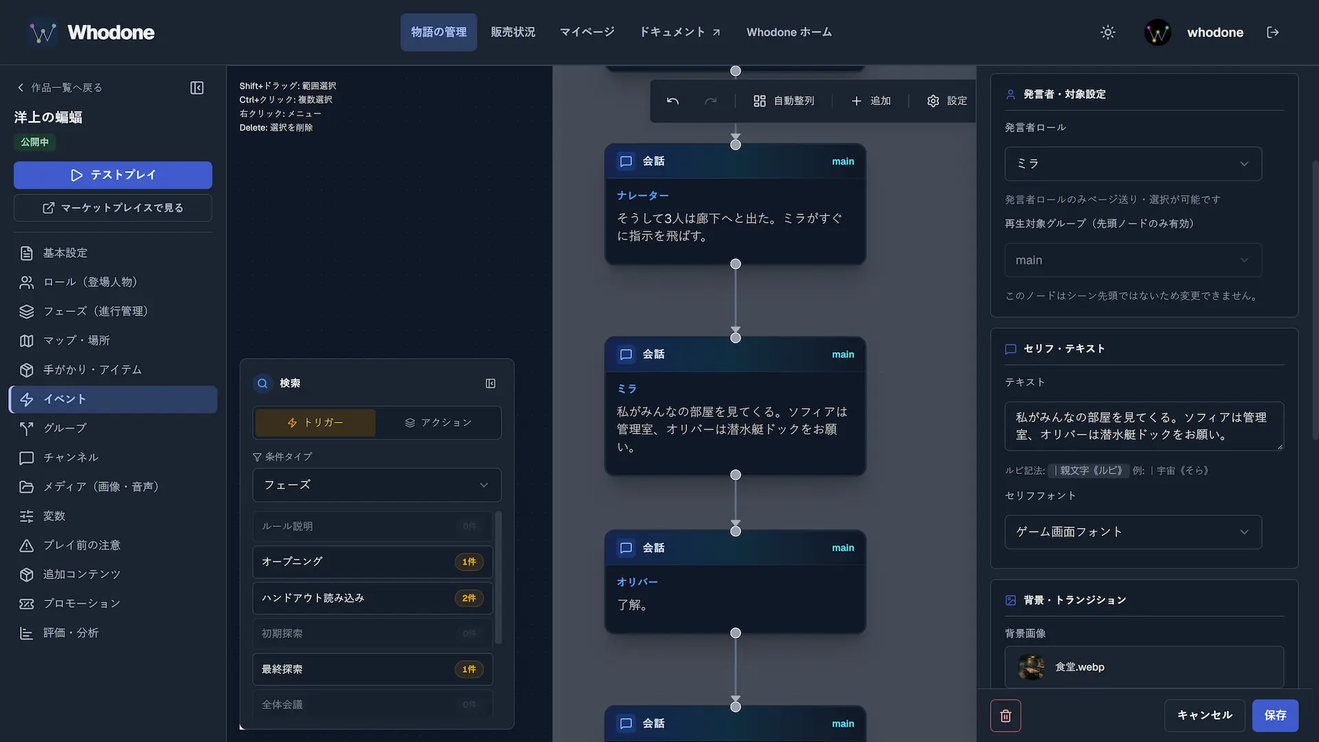 「洋上の蝙蝠」で話者とミラのセリフを設定するシナリオ編集画面